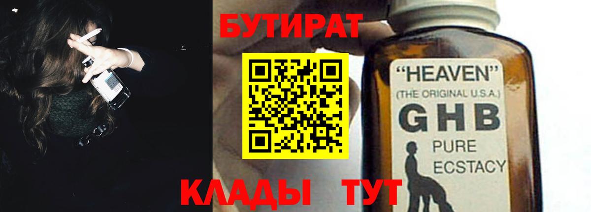 Бутират бутик  БУТИРАТ  Сергиев Посад  Вход с VPN 