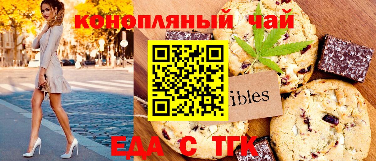 Еда ТГК конопля  Вход с VPN  Сергиев Посад 